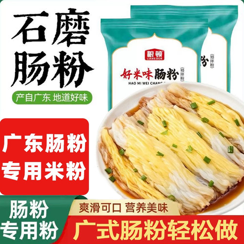 粮顿广式广东石磨肠粉专用粘米粉
