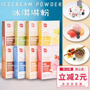 展艺硬冰淇淋粉自制家用哈根预拌粉达斯奶茶雪糕配商用冰激凌材料