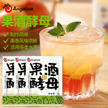 安琪果酒专用发酵酵母果酒曲子水果酒曲酿酒泡酒家用自酿葡萄酒