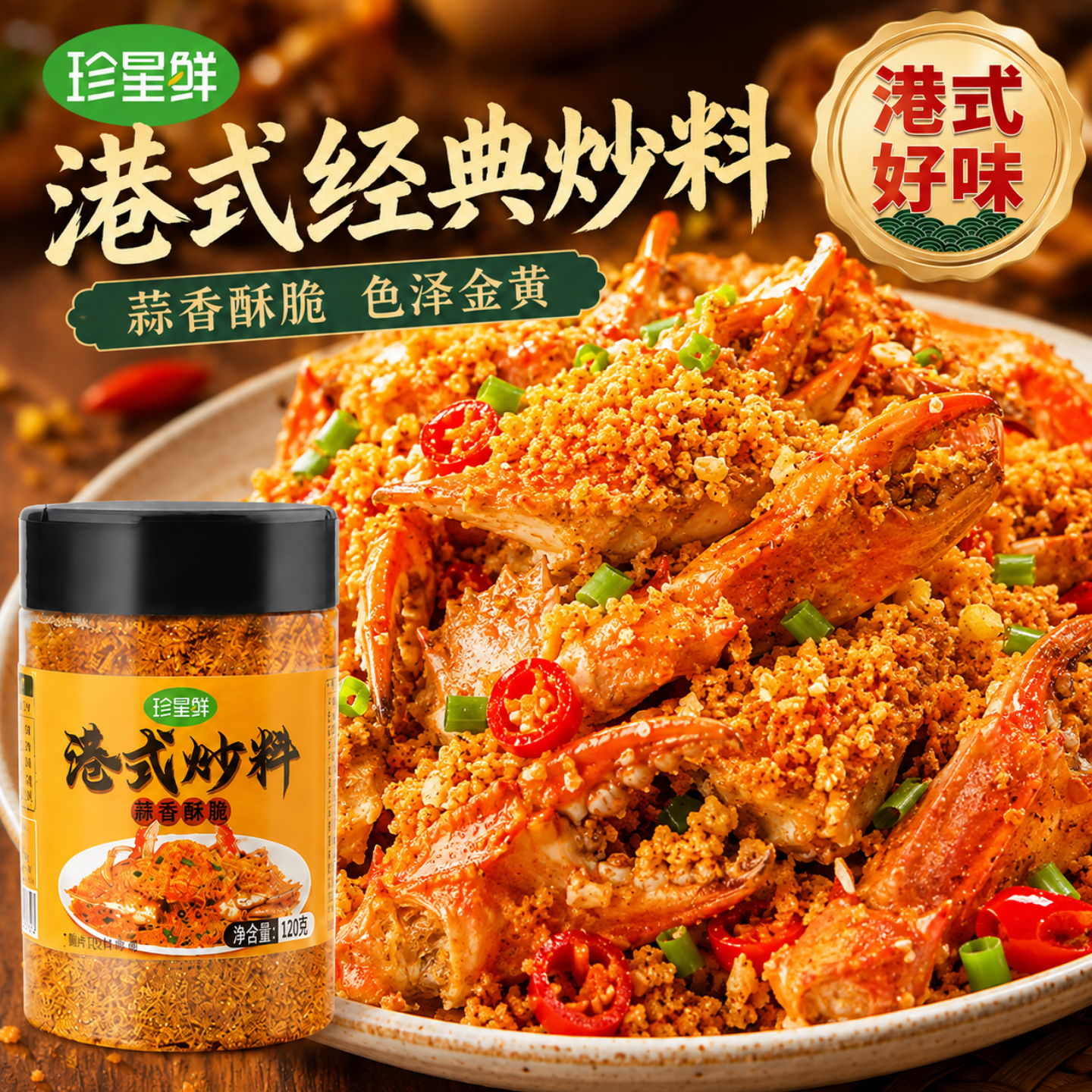 珍星鲜避风塘调料避风塘调料图片