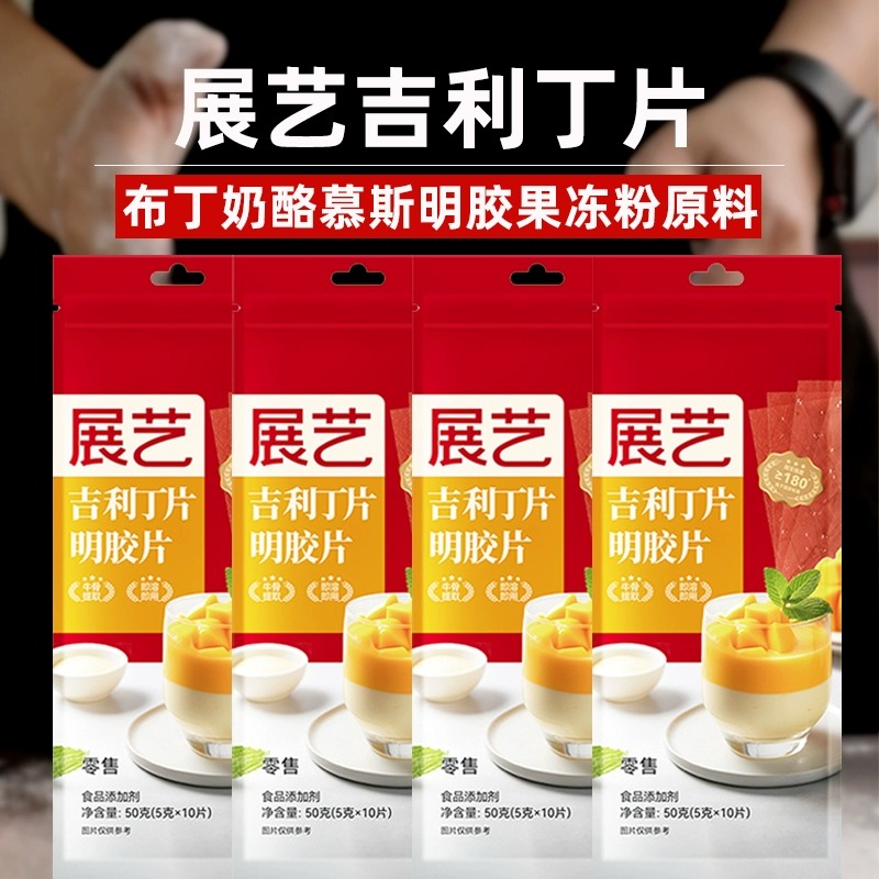 展艺吉利丁片明胶片凝胶片烘焙儿童食用家用提拉米苏吉列丁粉商用