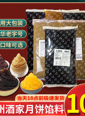 广州酒家利口福月饼馅料商用5kg
