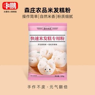 快速米发糕专用粉 森庄农品家用大米发面糕粉做中式糕点烘焙原料