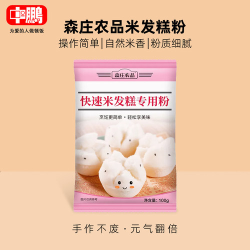 快速米发糕专用粉 森庄农品家用大米发面糕粉做中式糕点烘焙原料