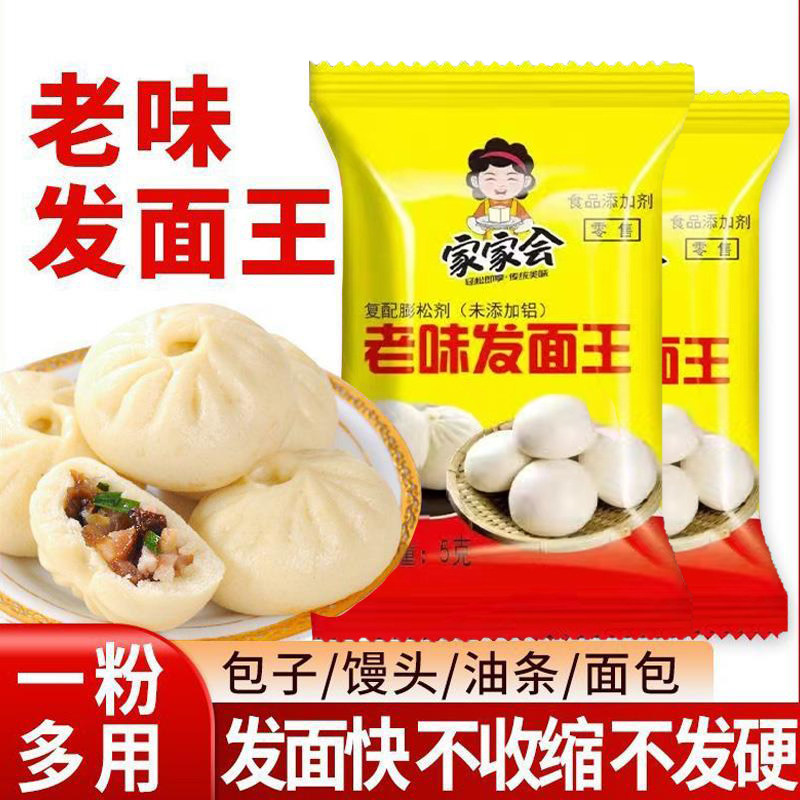 老味发面王发面宝酵母家用