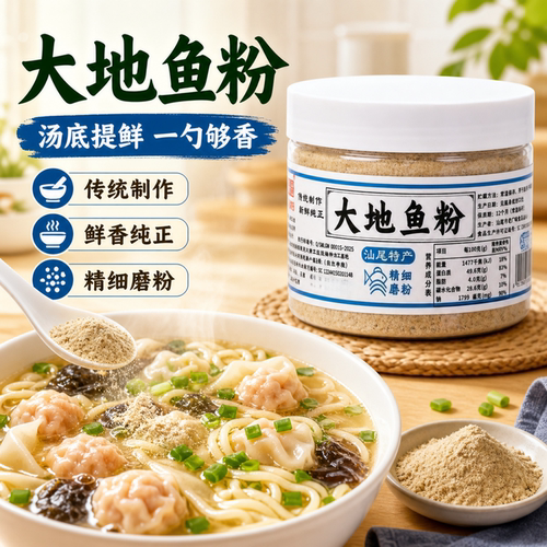 厚皮橙一吉味品潮汕汕尾大地鱼粉