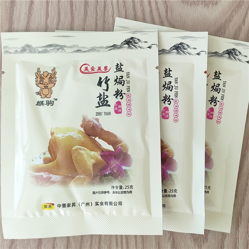麒驹竹盐盐焗鸡粉沙姜味梅州客家