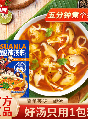 味仙居黑椒酸辣汤调味料正宗酸辣汤家庭装速食方便煮面汤包胡辣汤