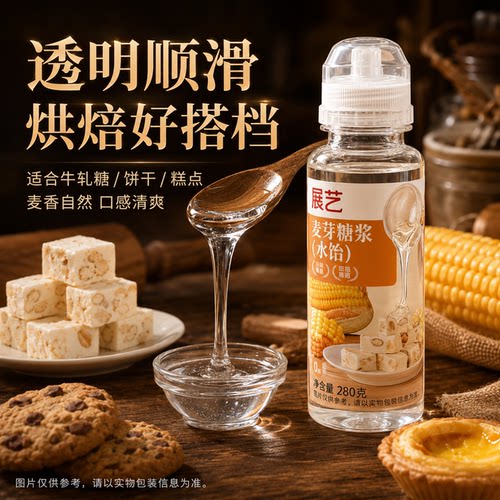 展艺麦芽玉米糖浆烘焙专用食品级