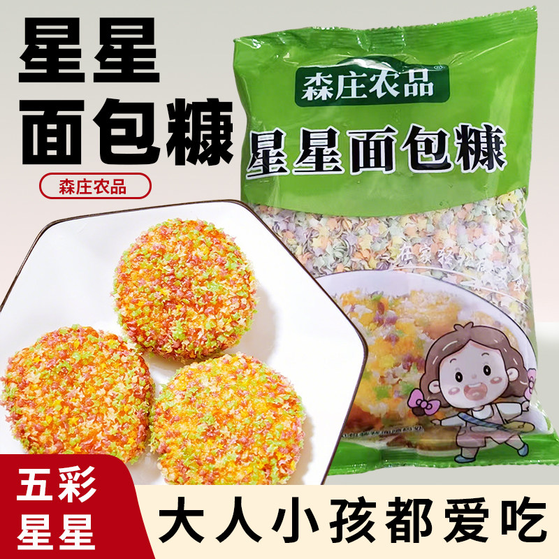 森庄农品面包糠家用五彩星星鸡排扒油炸南瓜饼香酥脆皮鸡裹粉商用