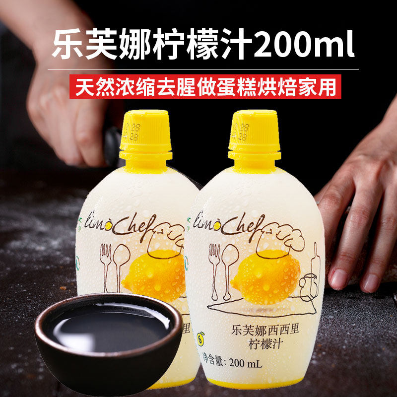 意大利进口乐芙娜柠檬汁原汁原液奶茶店调酒浓缩果汁蛋糕烘焙专用图片