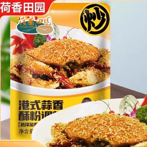 荷香田园港式蒜香酥粉避风塘炒料
