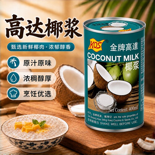 金牌高达KOS椰浆椰奶西米露杨枝甘露专用椰汁芋圆奶茶店烘焙私焙