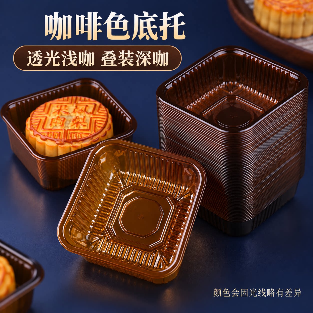 中秋月饼托底托加厚茶色托咖啡色50克75g100g125g流心冰皮内托盒