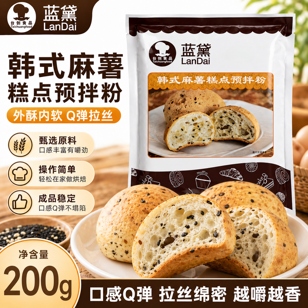 台创蓝黛麻薯粉家用200g手指麻薯面包专用预拌粉烘焙原料商用私焙