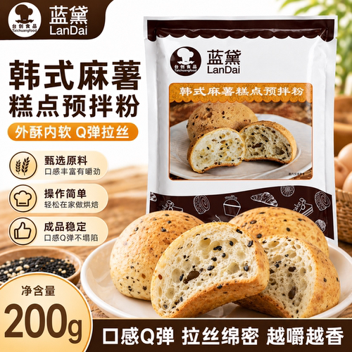 蓝黛麻薯面包预拌粉家用200g私焙