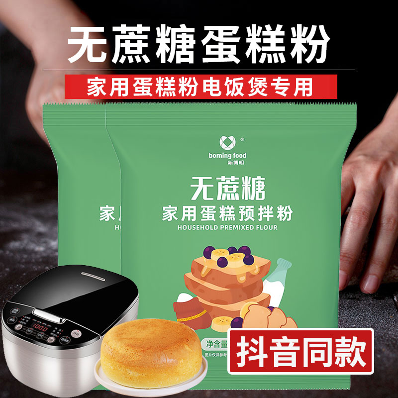 新博明无蔗糖/常规蛋糕粉电饭煲专用打发预拌粉家用空气炸锅面粉