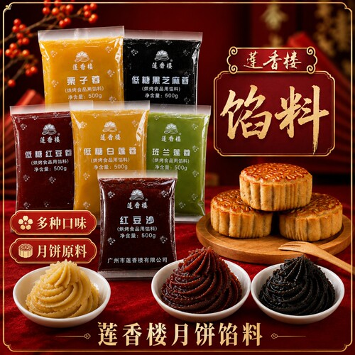 广州莲香楼低糖莲蓉月饼馅料中鹏