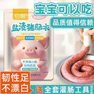 信联纯天然食品级猪肠衣灌香肠脆皮烤肠专用肠衣灌香肠家用