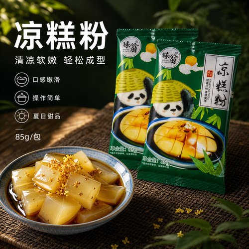 味翁四川特产凉糕粉米凉虾专用粉