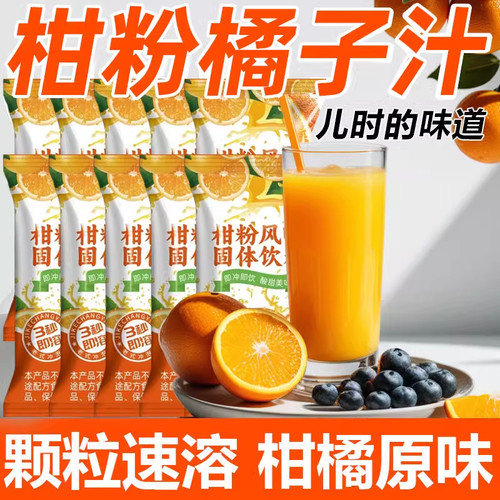 老式橘子粉冲泡浓味甘粉固体饮料
