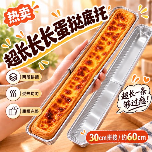 超长长长蛋挞锡纸托长方形一次性锡纸壳法棍面包模具烤盘专用烘焙