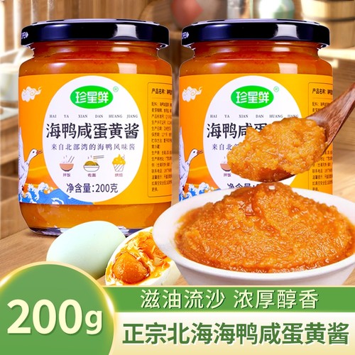珍星鲜鲜香浓厚流沙海鸭蛋黄酱
