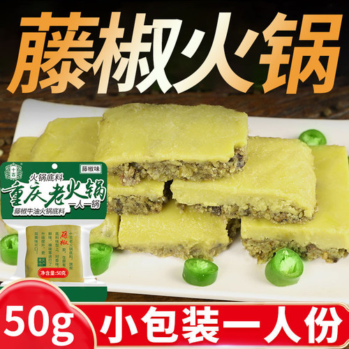 十吉重庆藤椒火锅底料家用