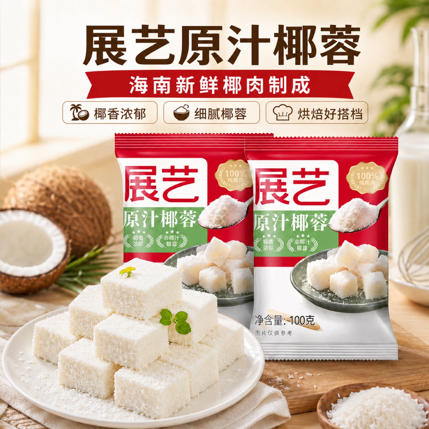 展艺椰蓉椰蓉粉100g烘焙