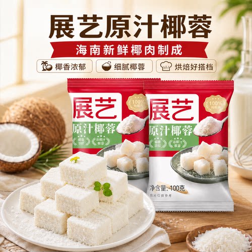 展艺椰蓉椰蓉粉100g烘焙