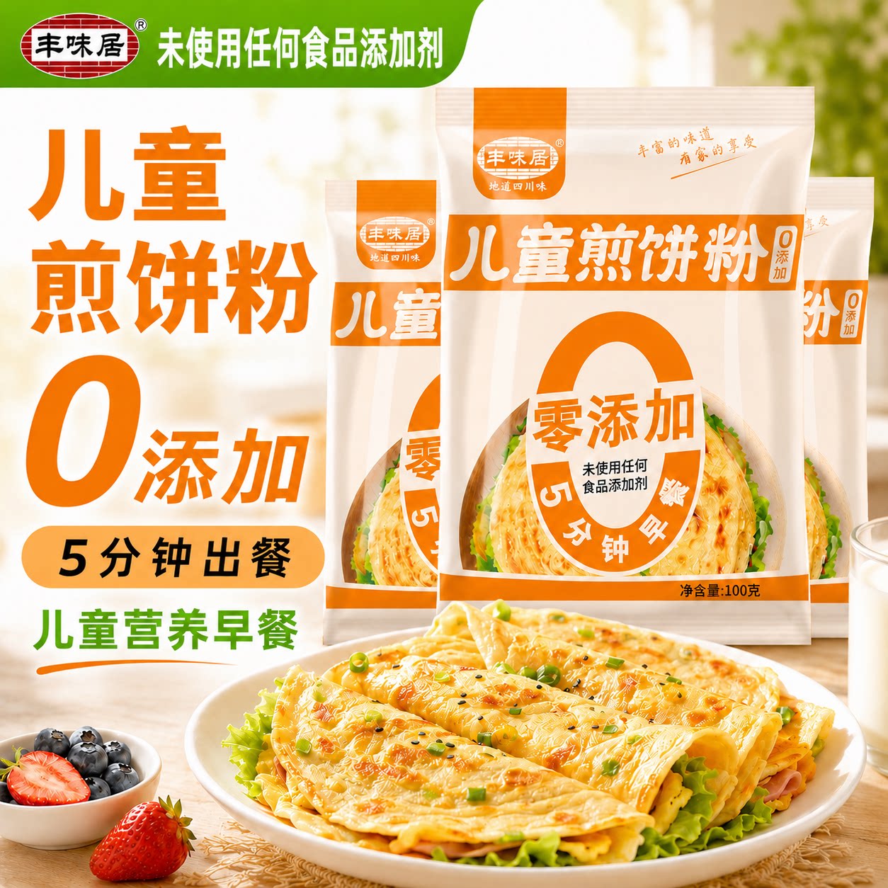 丰味居儿童煎饼粉家用图片