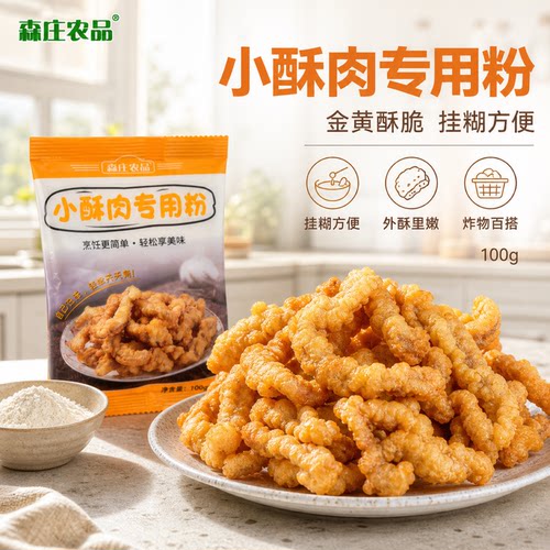 森庄农品小酥肉专用粉