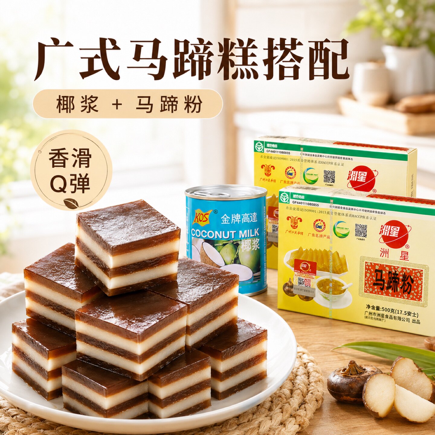 洲星纯正马蹄粉钵仔糕千层糕椰浆图片