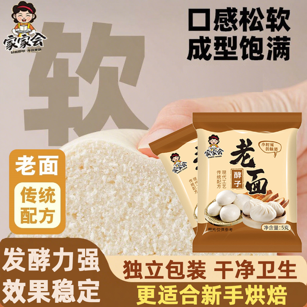 家家会高活性干酵母粉家用