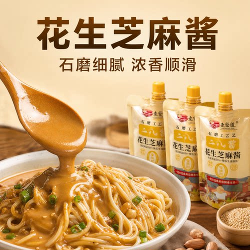 老磨盘二八酱芝麻酱纯正宗花生酱