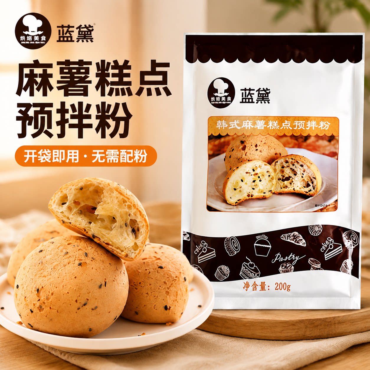 台创蓝黛麻薯粉家用200g韩式手指麻薯面包专用预拌粉烘焙原料商用