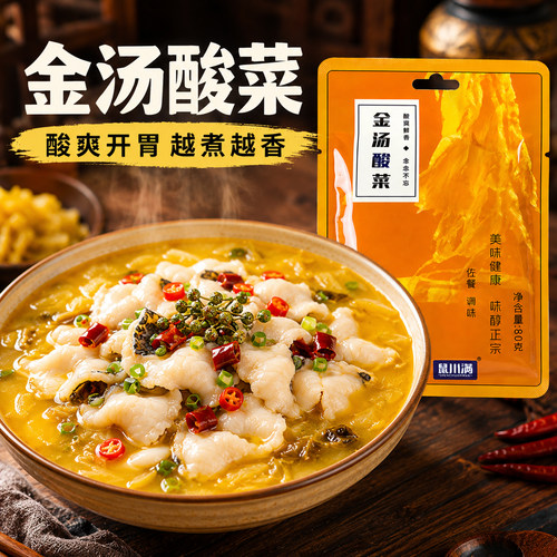 鼠小满金汤酸菜酱酸菜鱼
