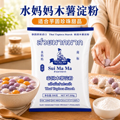 水妈妈泰国珍珠奶茶钵仔糕木薯粉