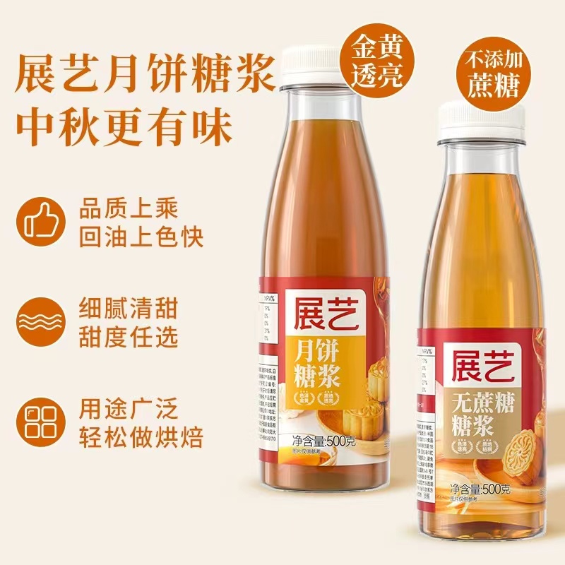 展艺无蔗糖月饼转化糖浆烘焙专用