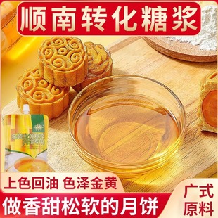 金黃低糖轉(zhuǎn)化糖漿家用廣式 順南金裝 月餅制作材料烘焙專用轉(zhuǎn)換糖漿