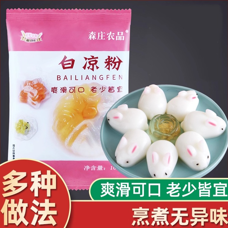 森庄农品白凉粉儿童专用果冻冰粉