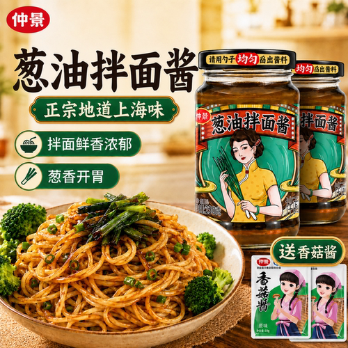 仲景正宗老上海葱油酱拌面酱