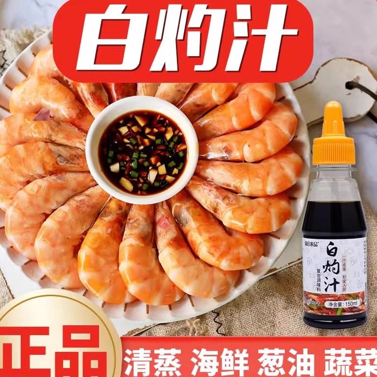 森庄农品白灼汁家用葱油多用蔬菜清蒸珍鱼酌酱油海鲜汋选品调味料