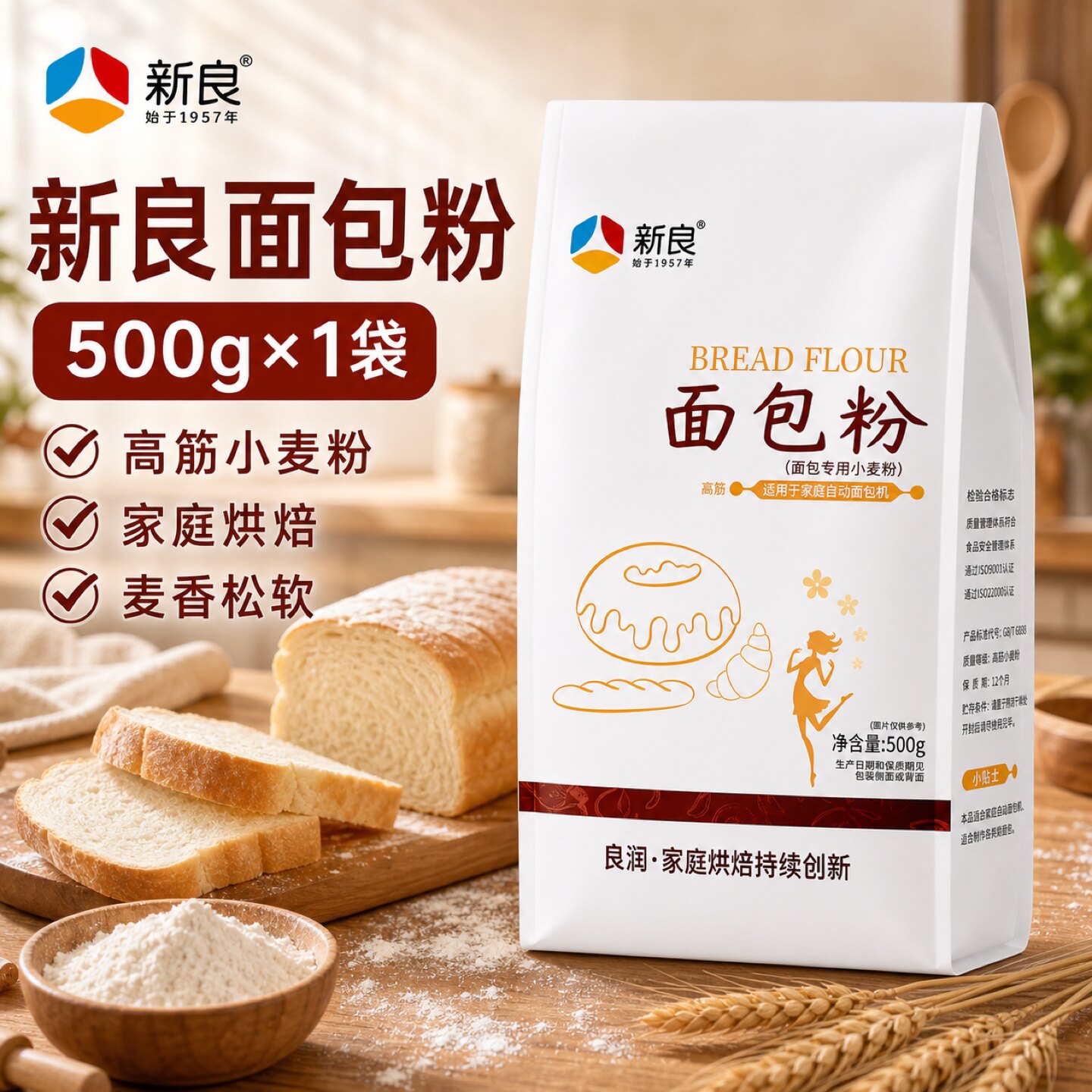 新良原味高筋面粉面包粉500g