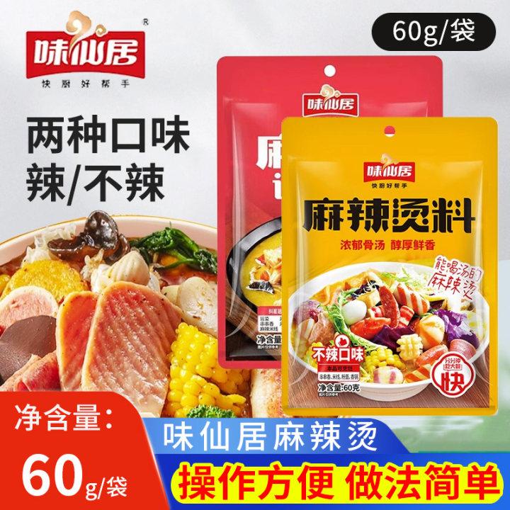 味仙居麻辣烫料包家用东北老式