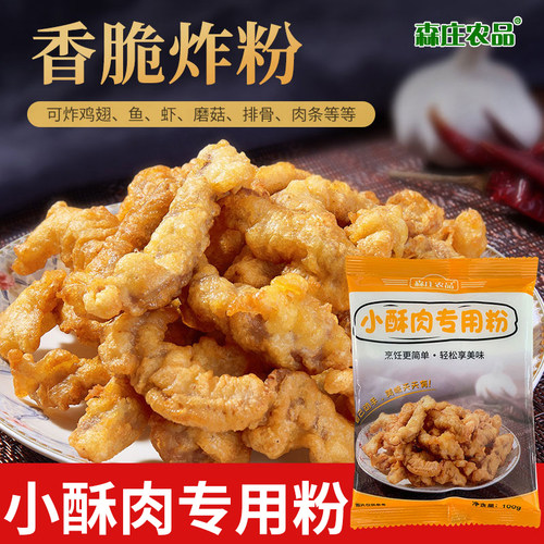 森庄农品家用裹粉炸鸡