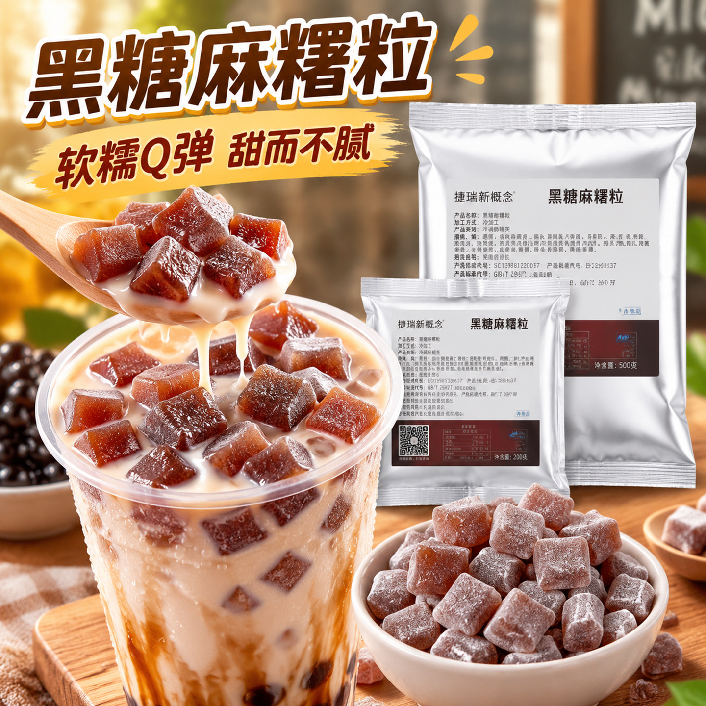 黑糖麻薯粒500g元气儿童森林零食图片