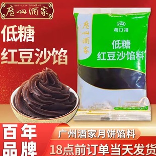 广州酒家利口福正宗低糖油性红豆沙馅料家用广式 月饼专用烘焙商用