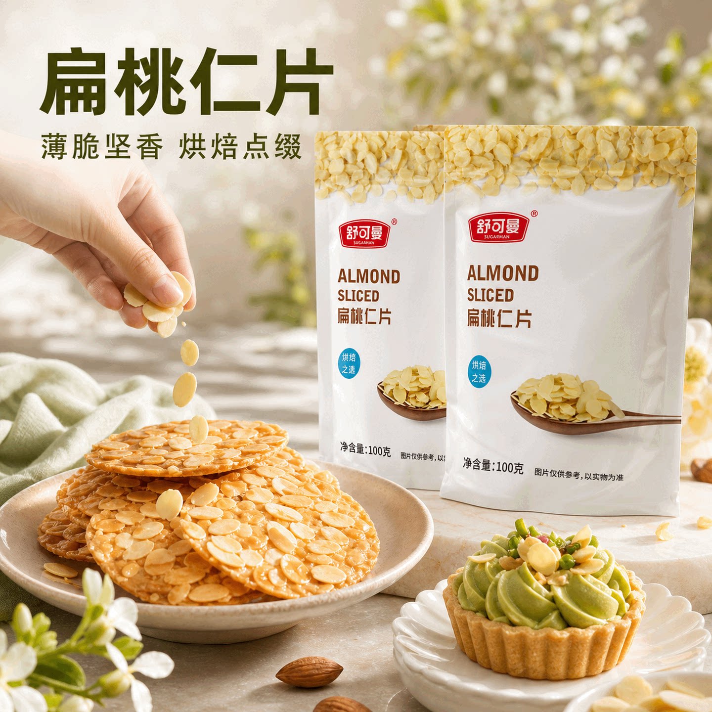 舒可曼扁桃仁片100g船烘焙专用图片