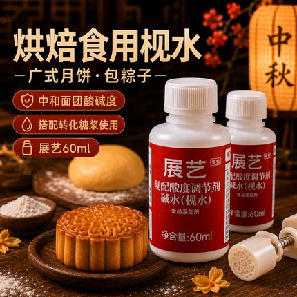展艺陈村枧水碱水食用广式月饼包粽子转化糖浆专用烘焙23度食品级